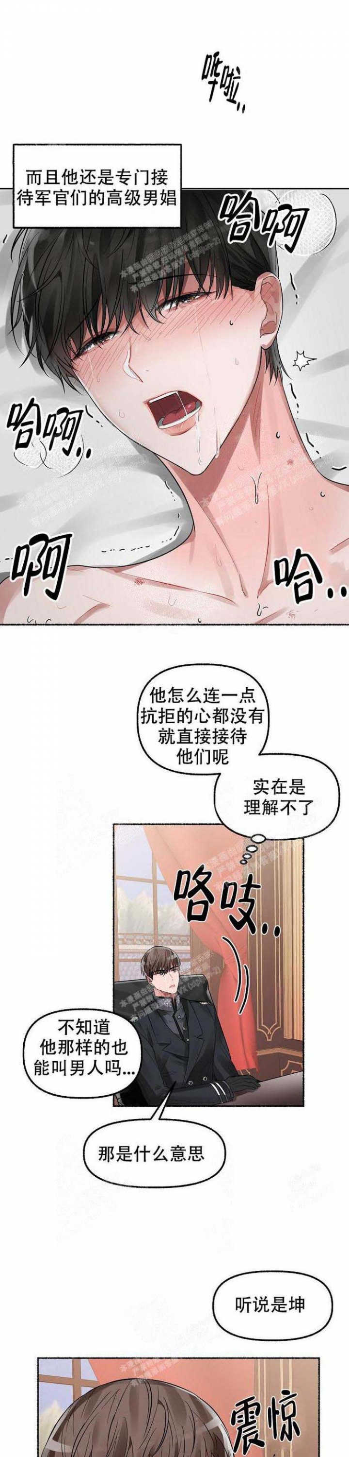 花代 第7话 第7页