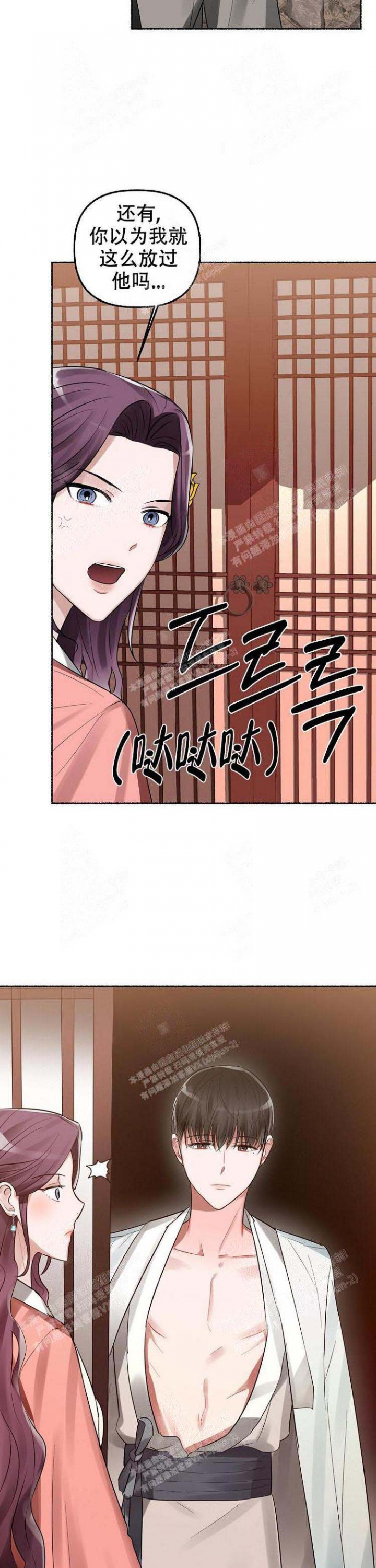 花代 第21话 第8页