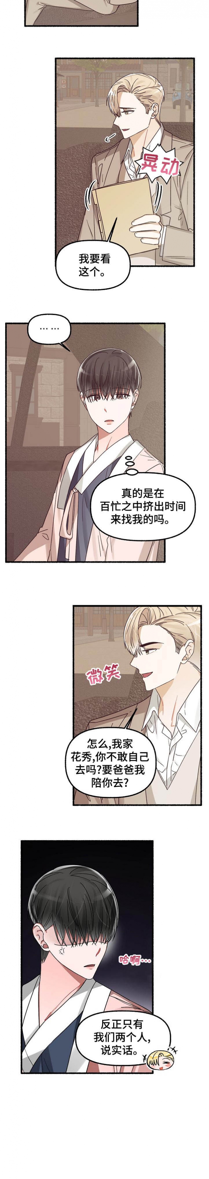 花代 第31话 第8页