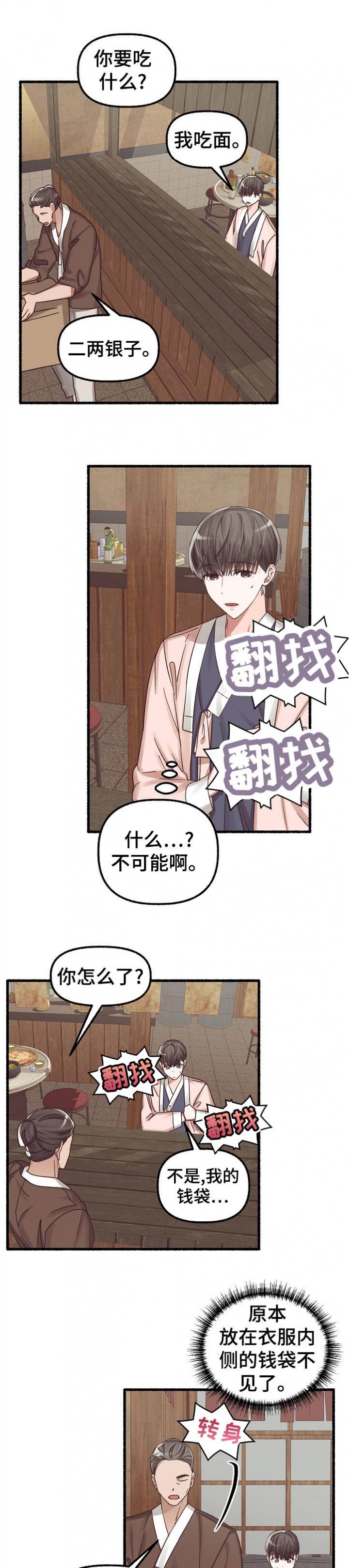 花代 第33话 第1页