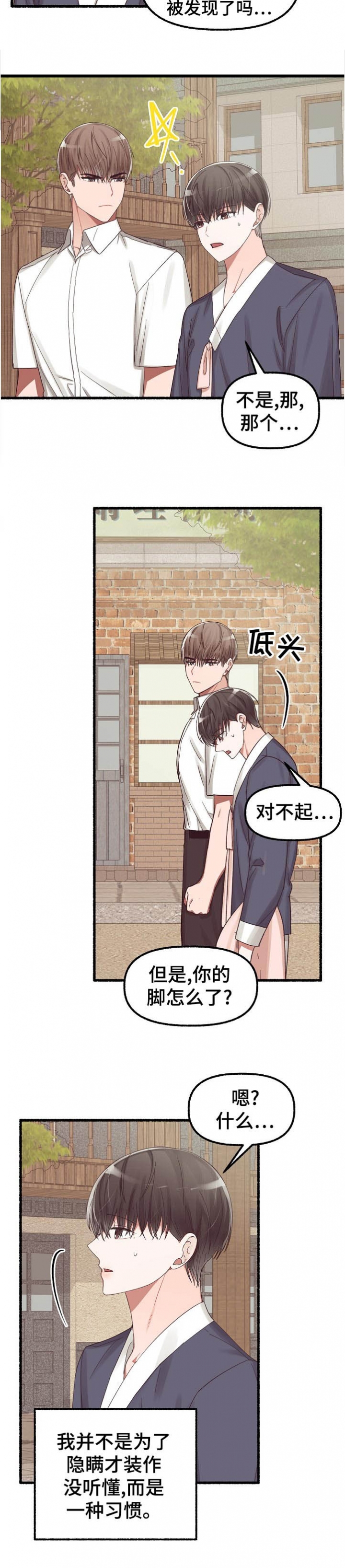 花代 第35话 第9页