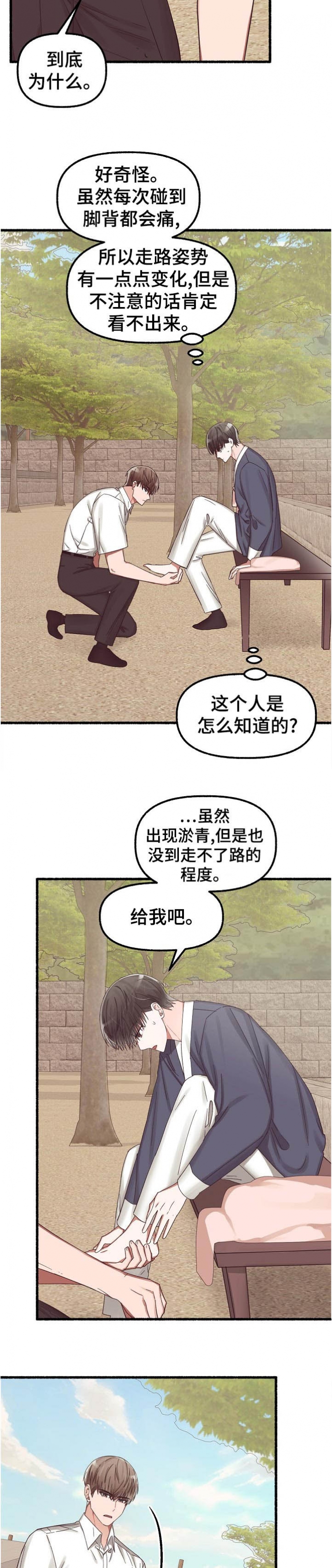 花代 第36话 第3页