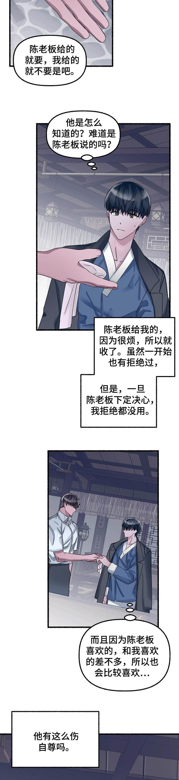花代 第43话 第4页