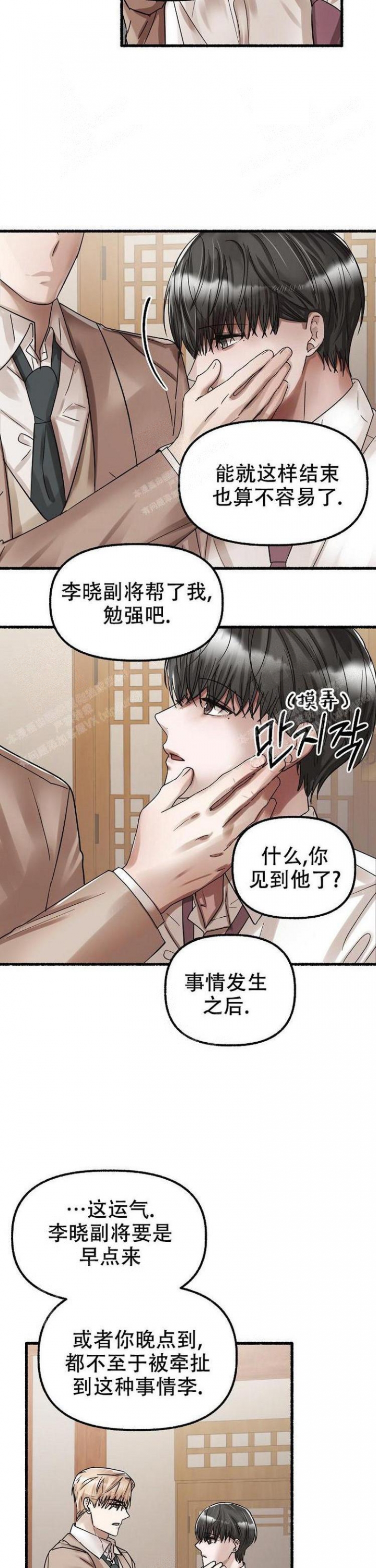 花代 第51话 第8页