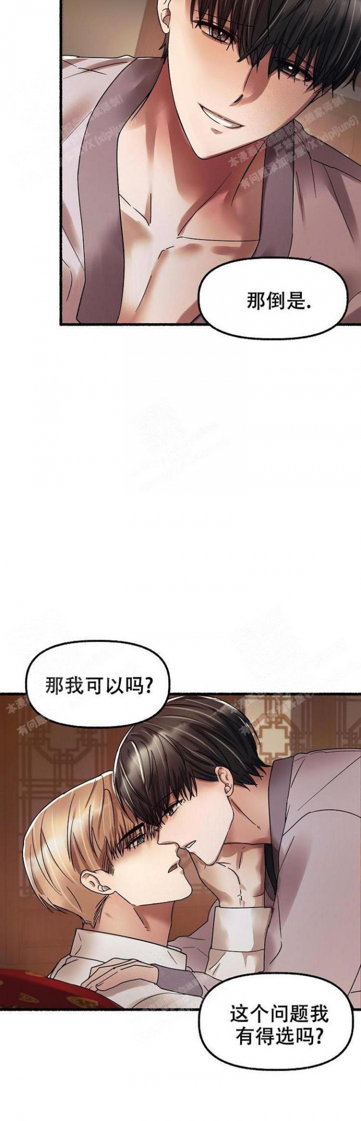 花代 第54话 第2页
