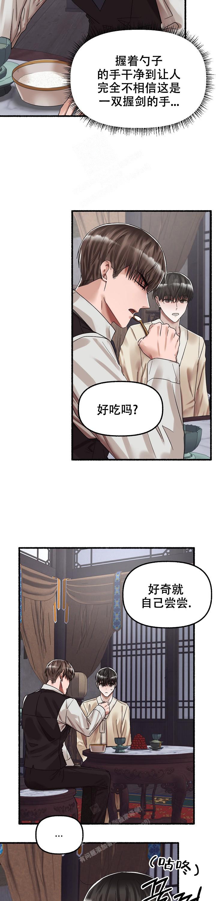 花代 第62话 第3页