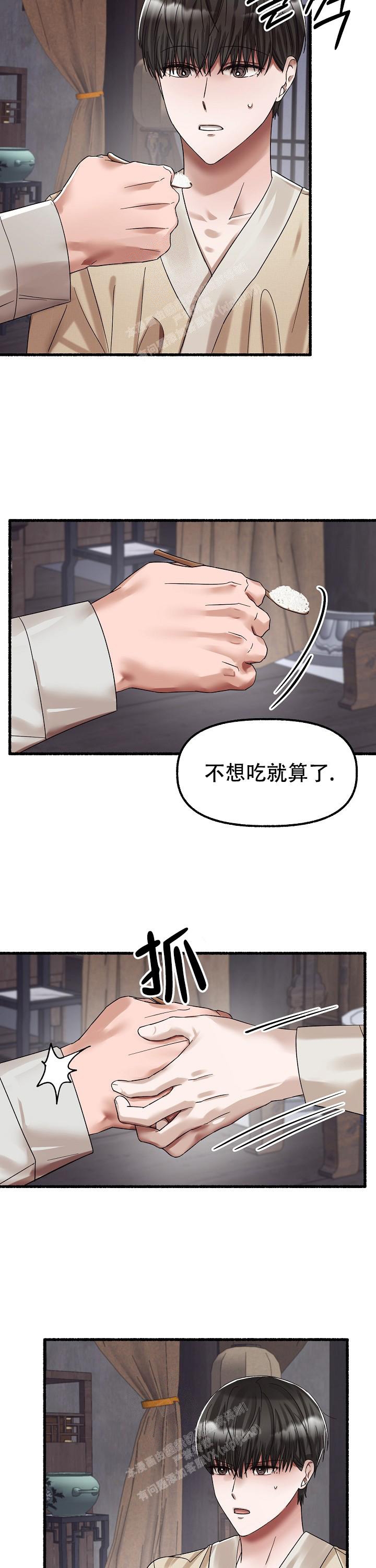 花代 第62话 第4页