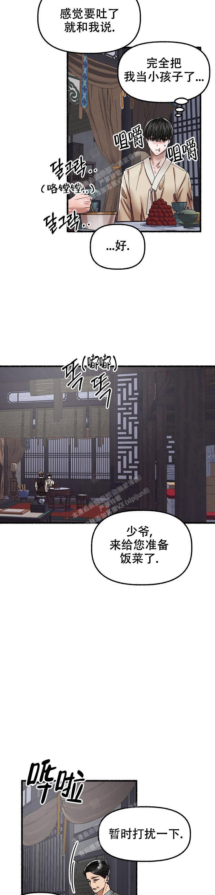 花代 第62话 第8页