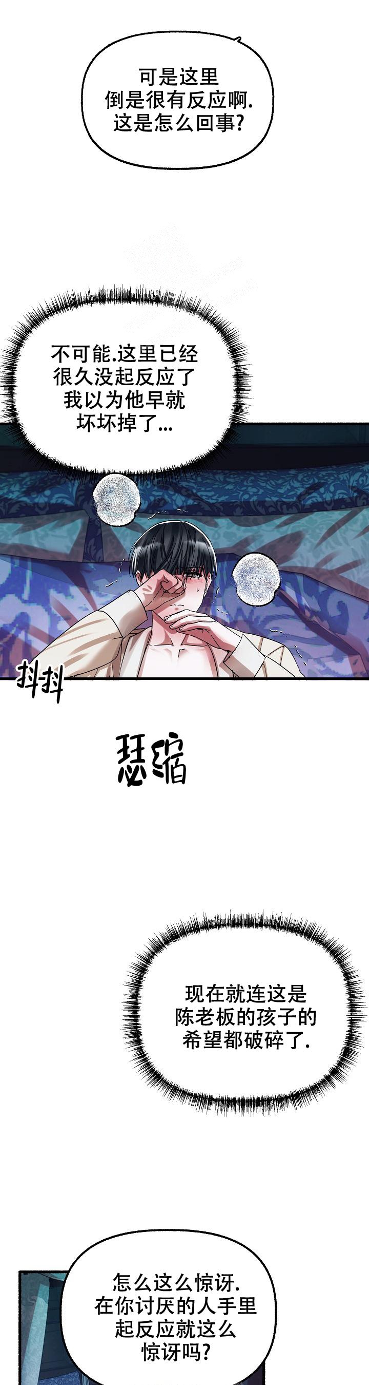 花代 第65话 第6页