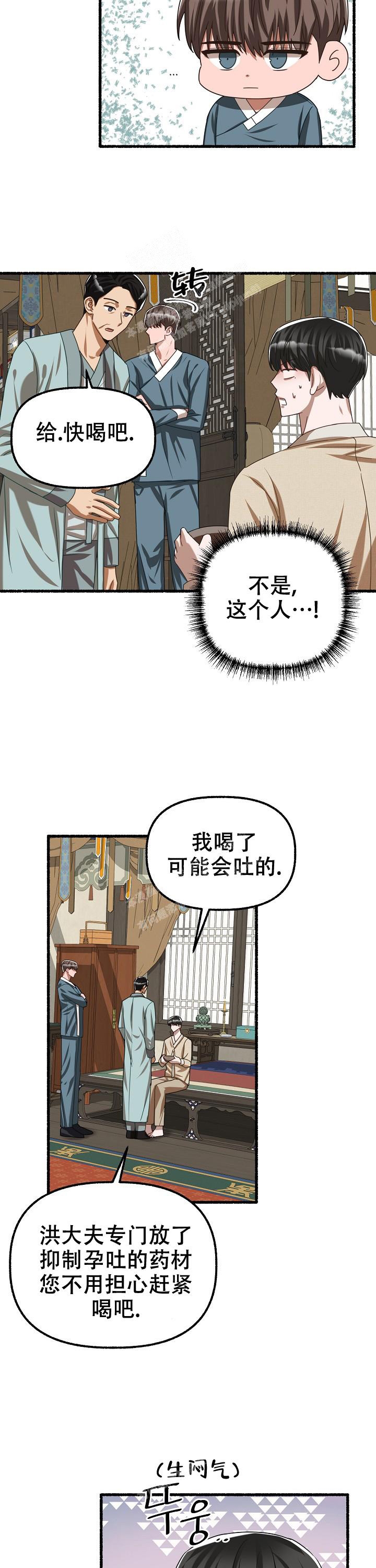 花代 第72话 第2页