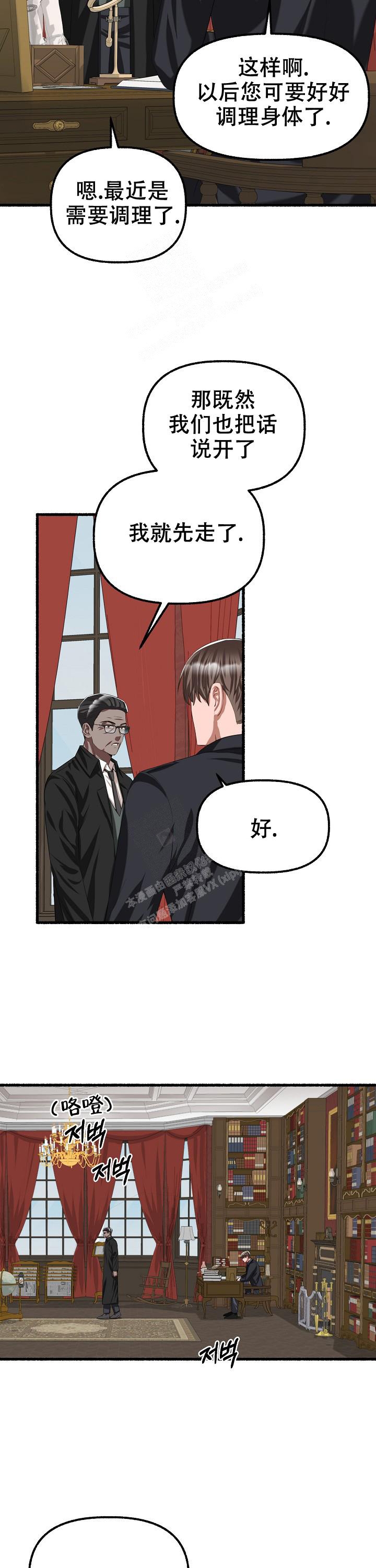 花代 第74话 第13页
