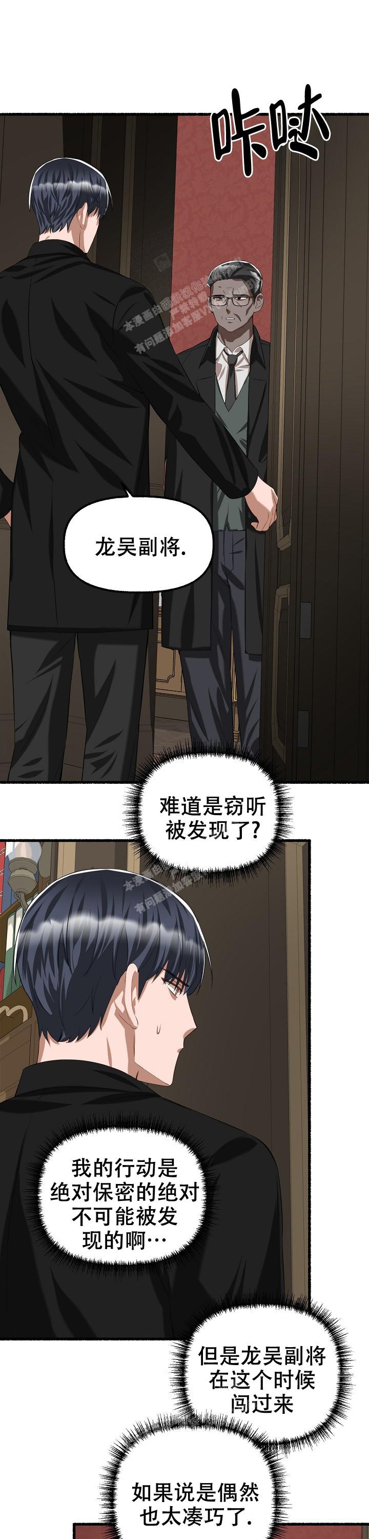 花代 第74话 第6页