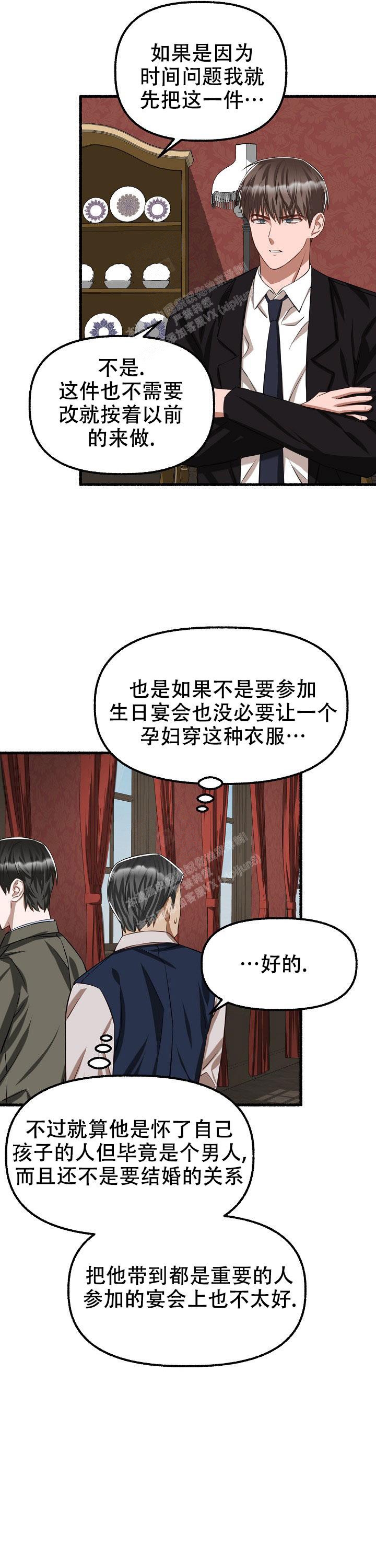 花代 第78话 第2页