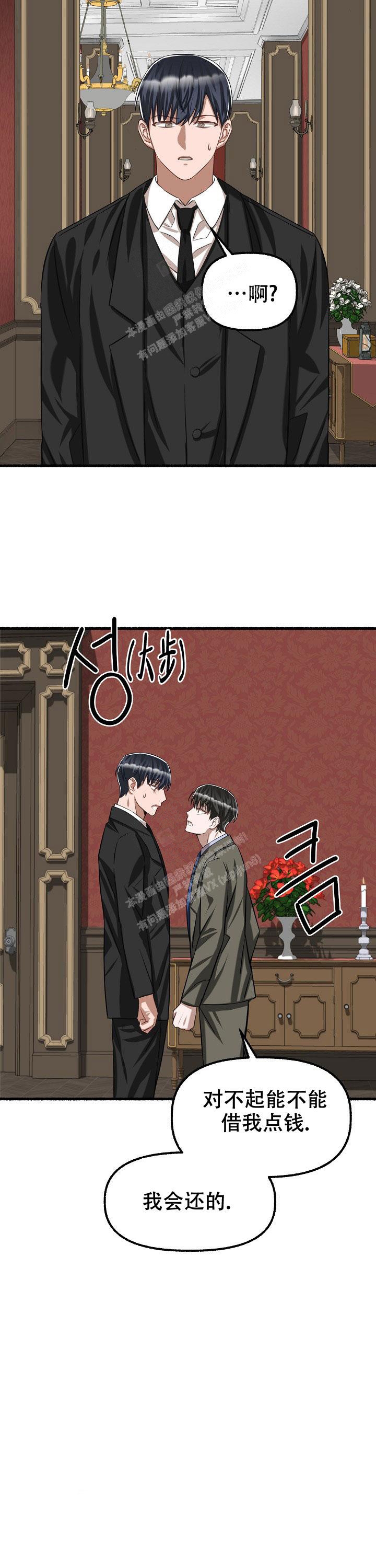 花代 第78话 第16页