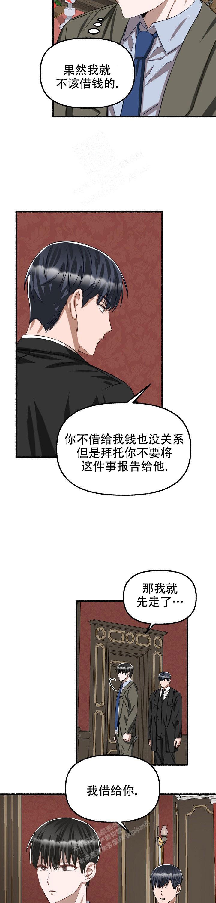 花代 第79话 第4页