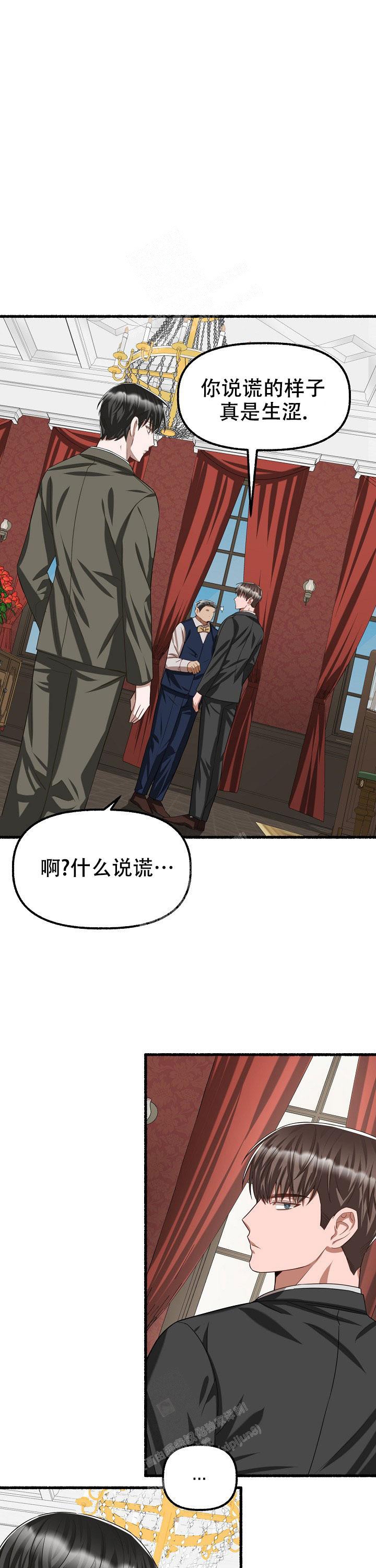 花代 第79话 第8页