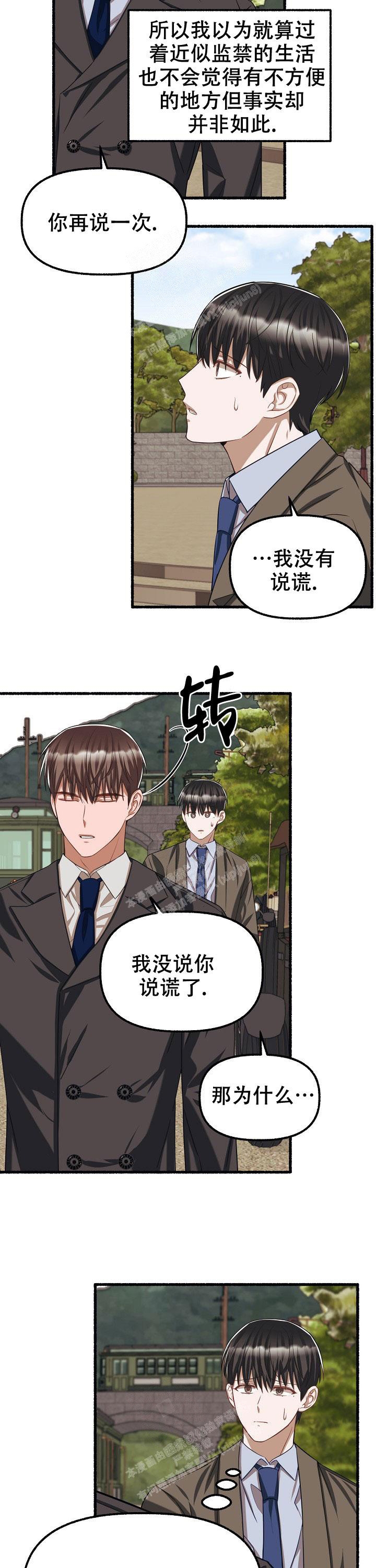 花代 第82话 第2页