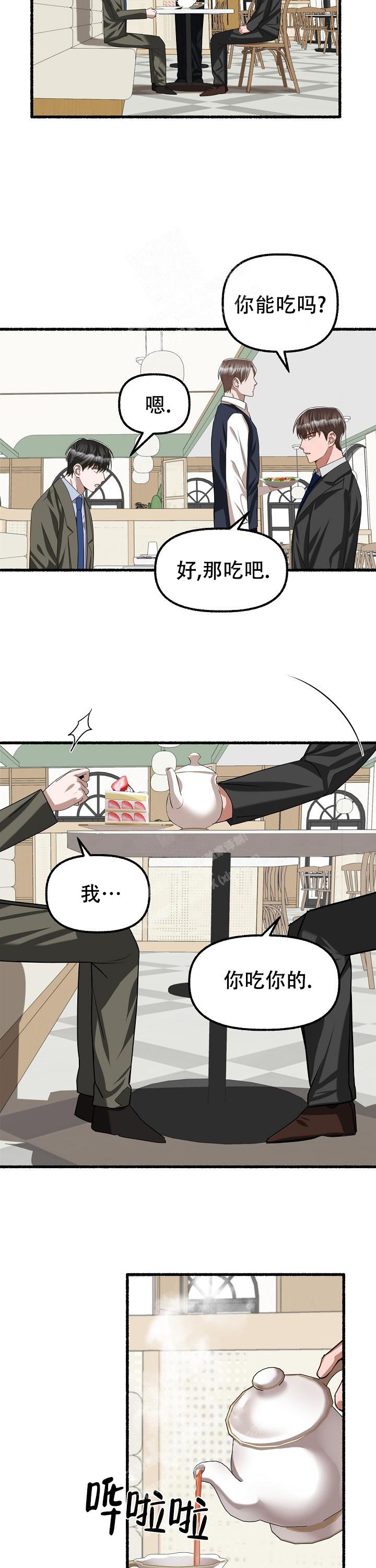 花代 第84话 第11页