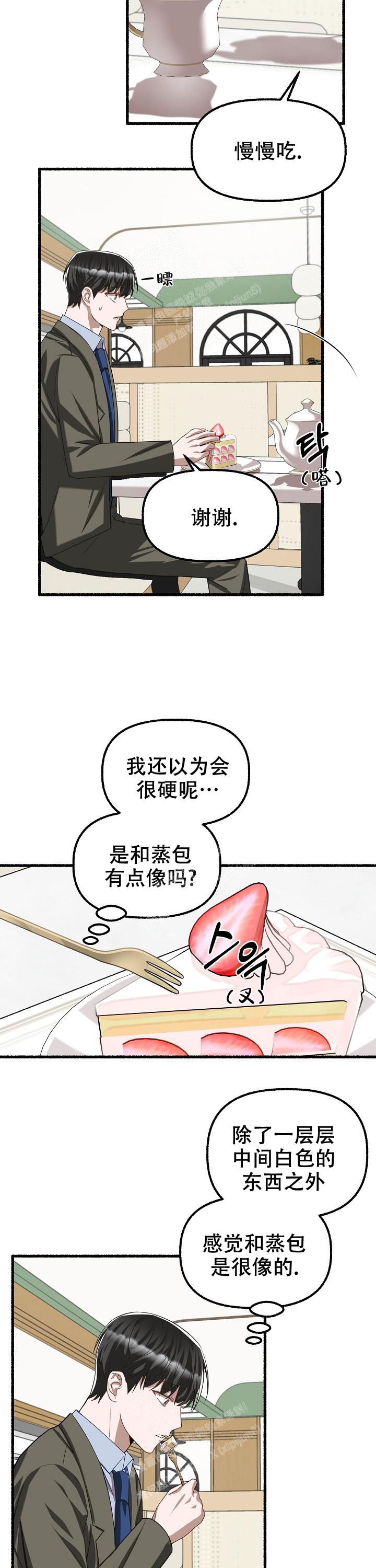 花代 第84话 第12页