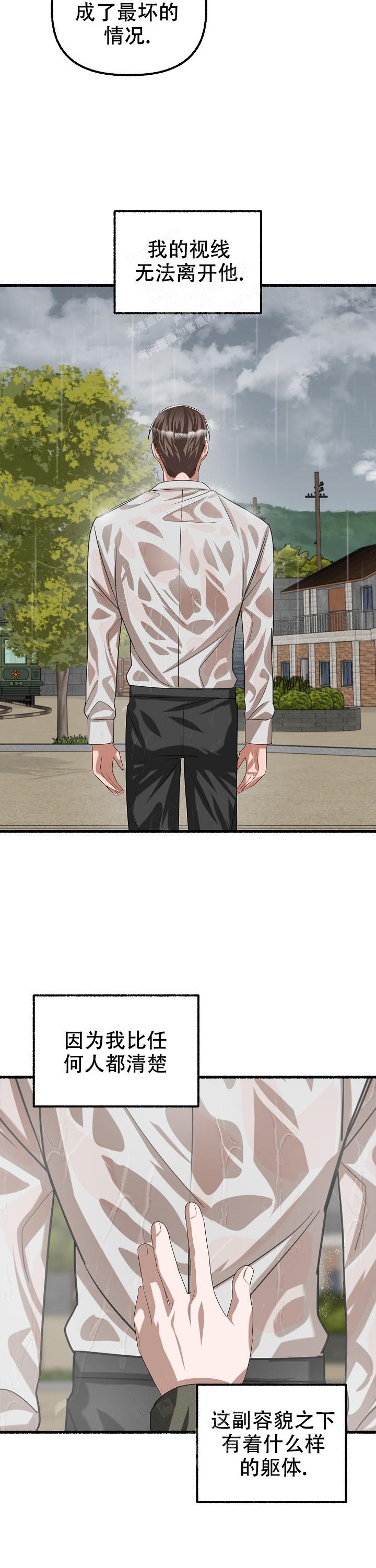 花代 第86话 第12页