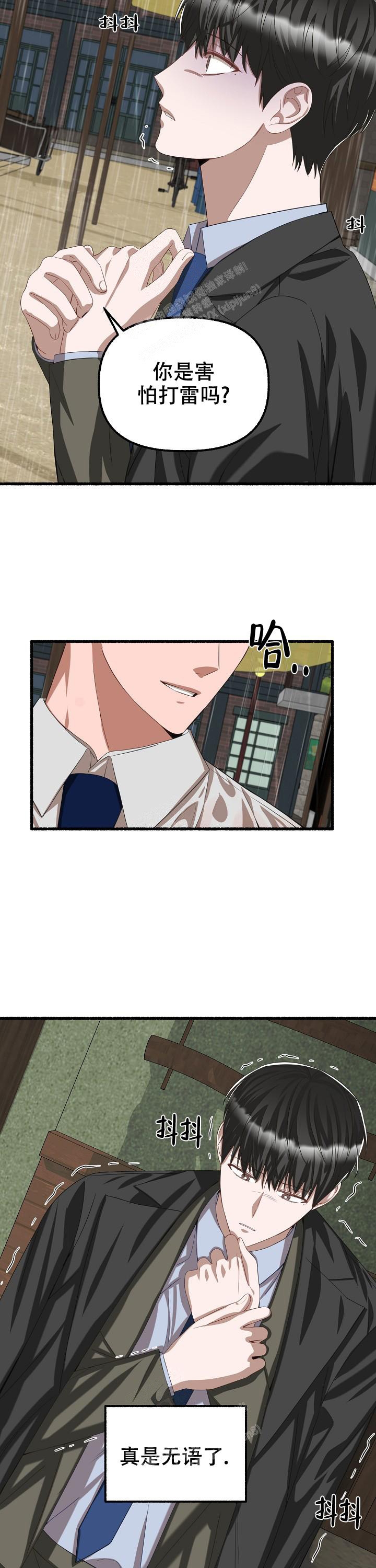 花代 第87话 第4页
