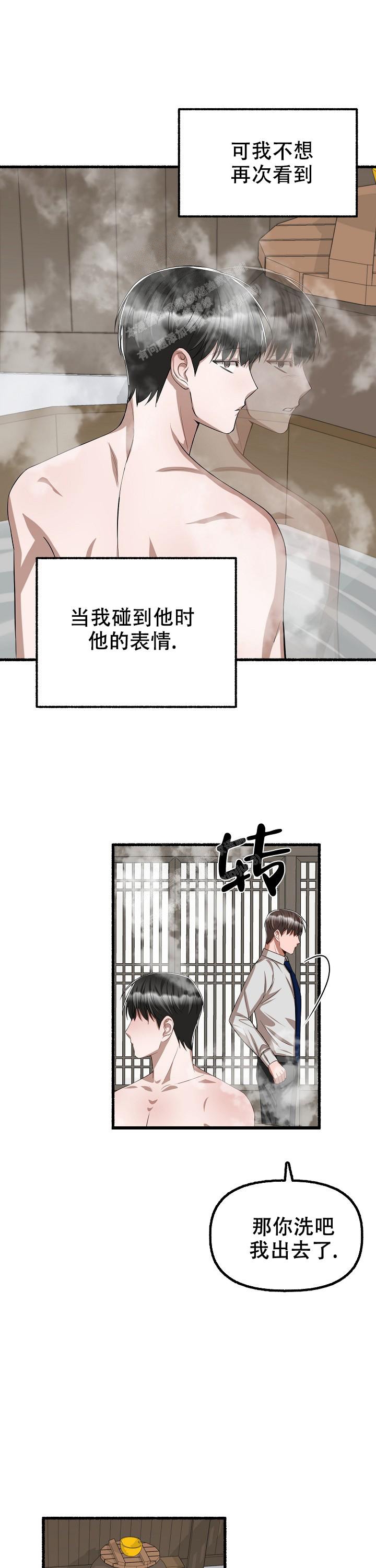 花代 第90话 第12页