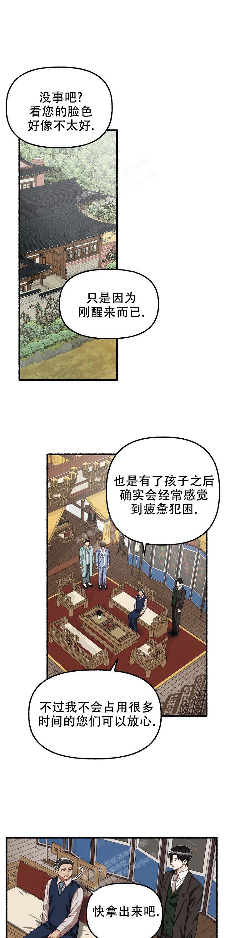 花代 第101话 第1页