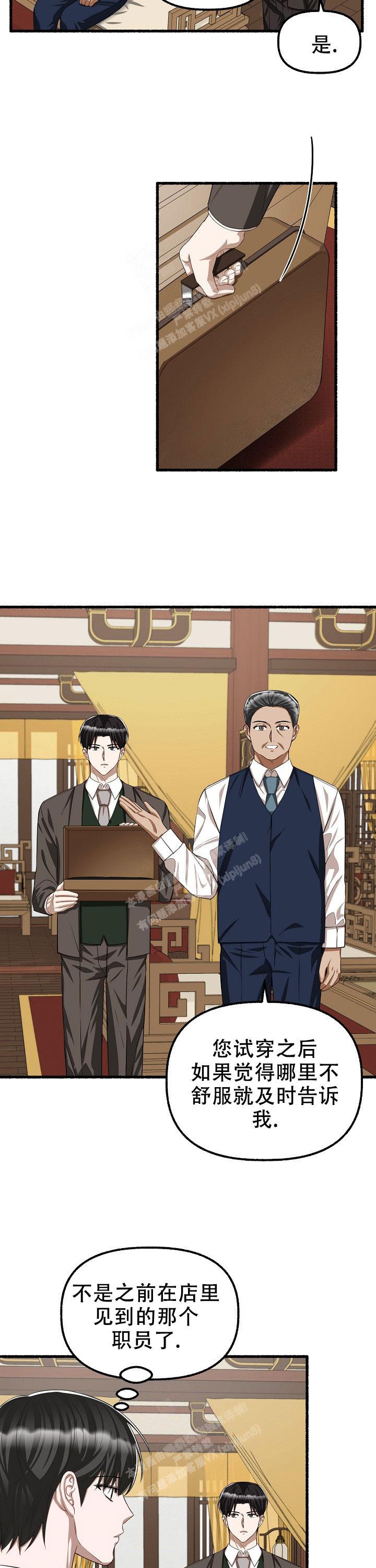 花代 第101话 第2页