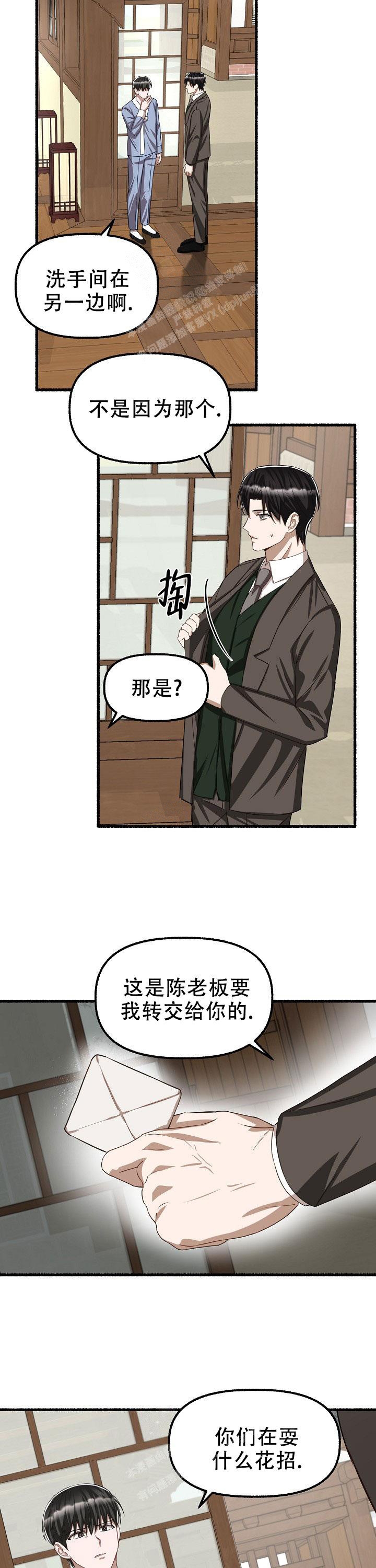 花代 第101话 第12页