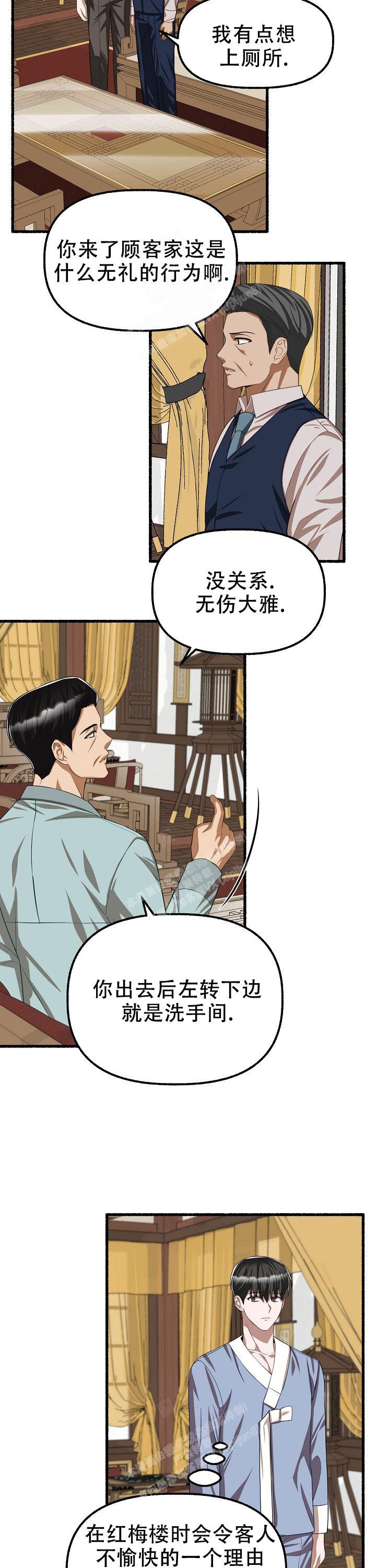 花代 第101话 第5页