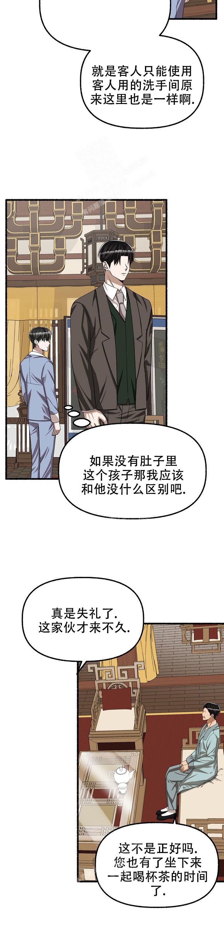 花代 第101话 第6页