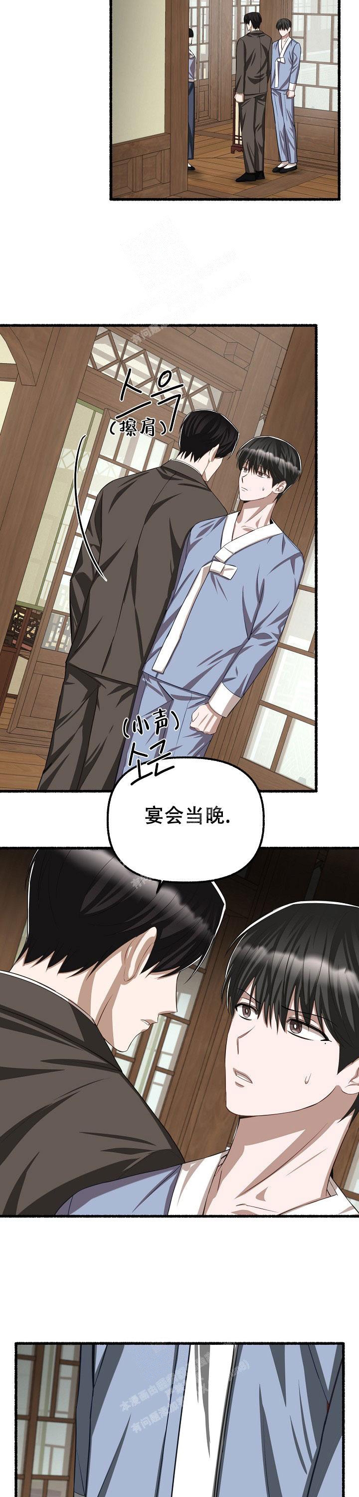 花代 第102话 第3页