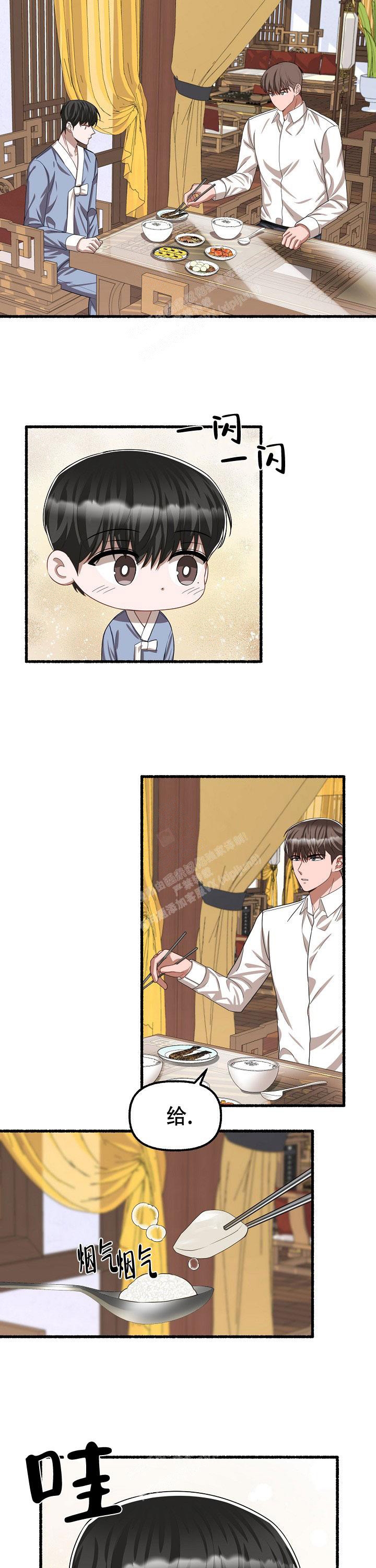 花代 第104话 第11页