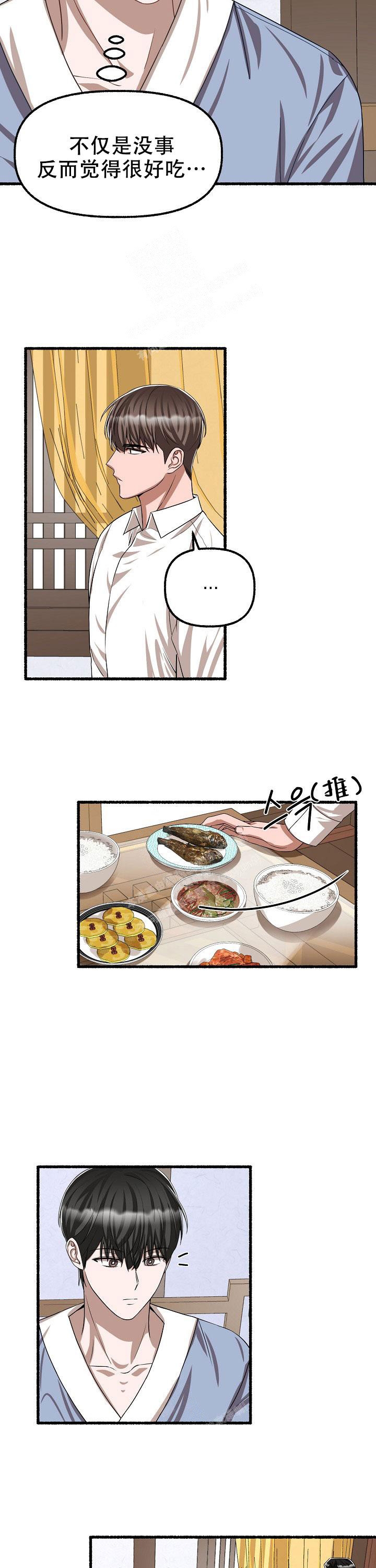 花代 第104话 第6页