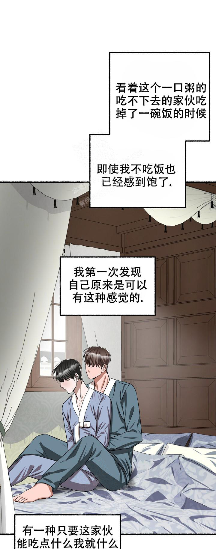 花代 第106话 第7页