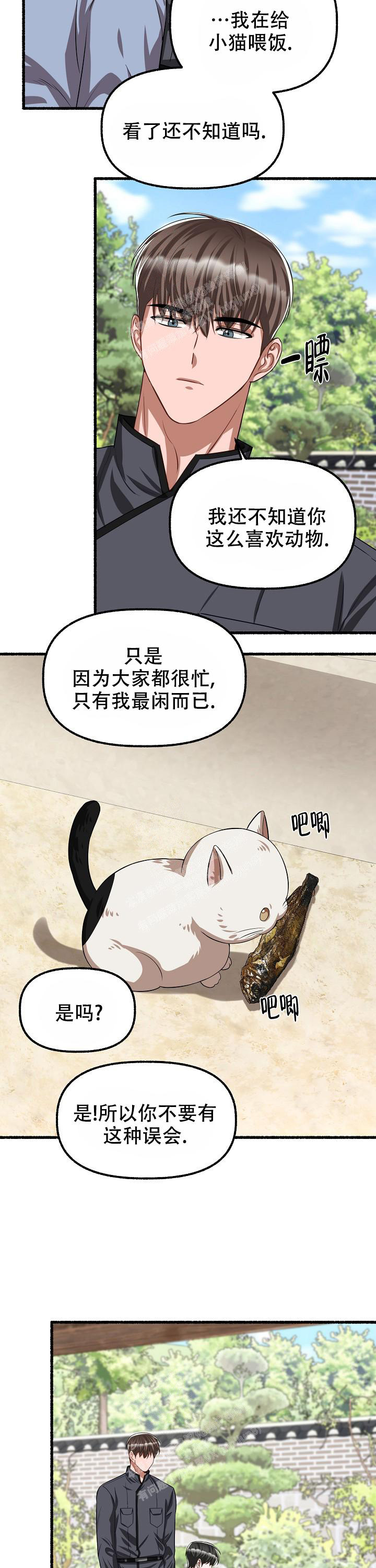 花代 第107话 第10页