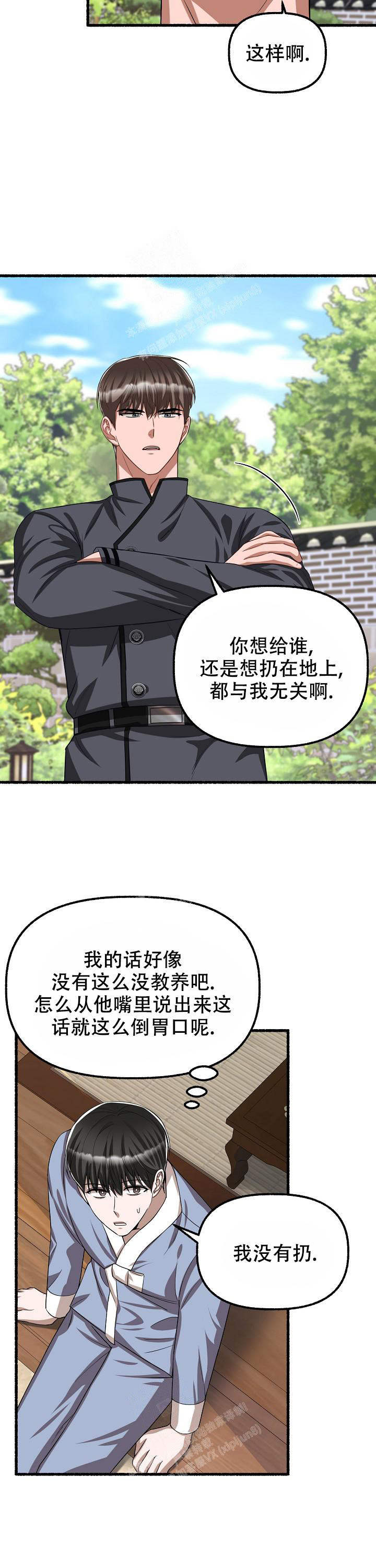 花代 第108话 第2页