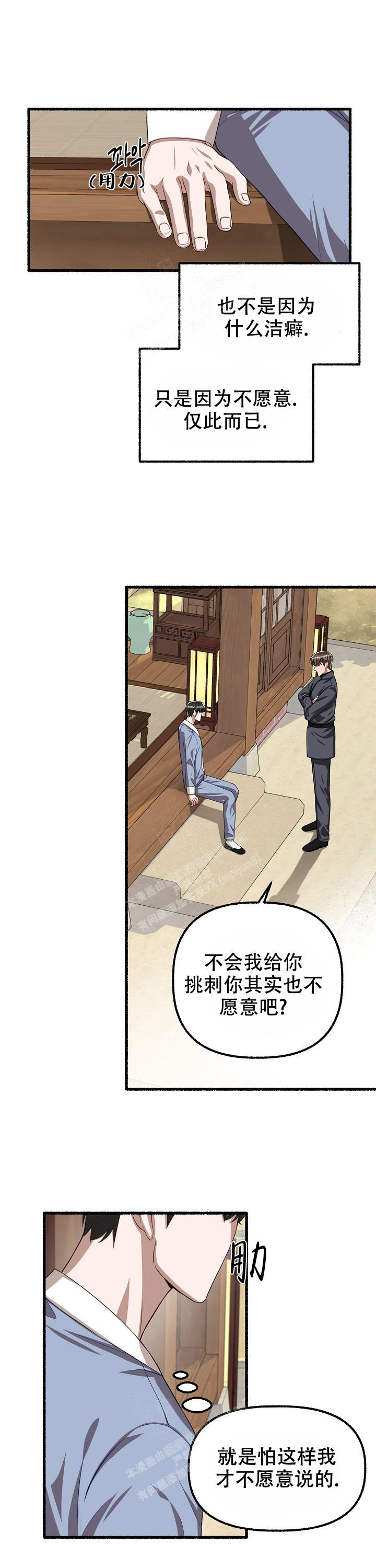 花代 第109话 第1页