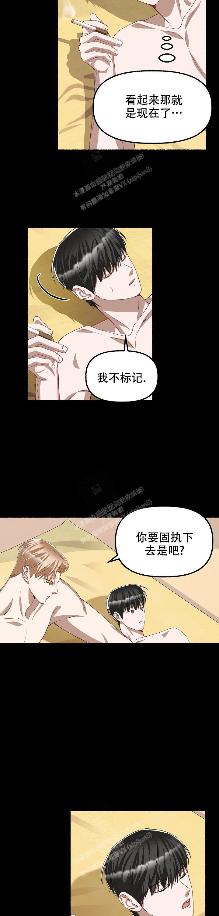 花代 第111话 第6页