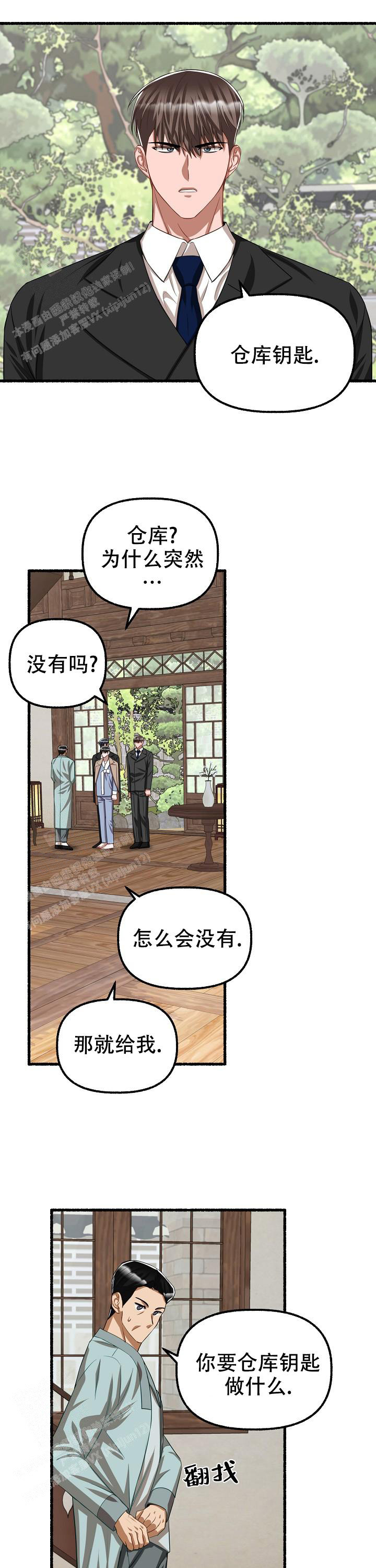 花代 第115话 第11页