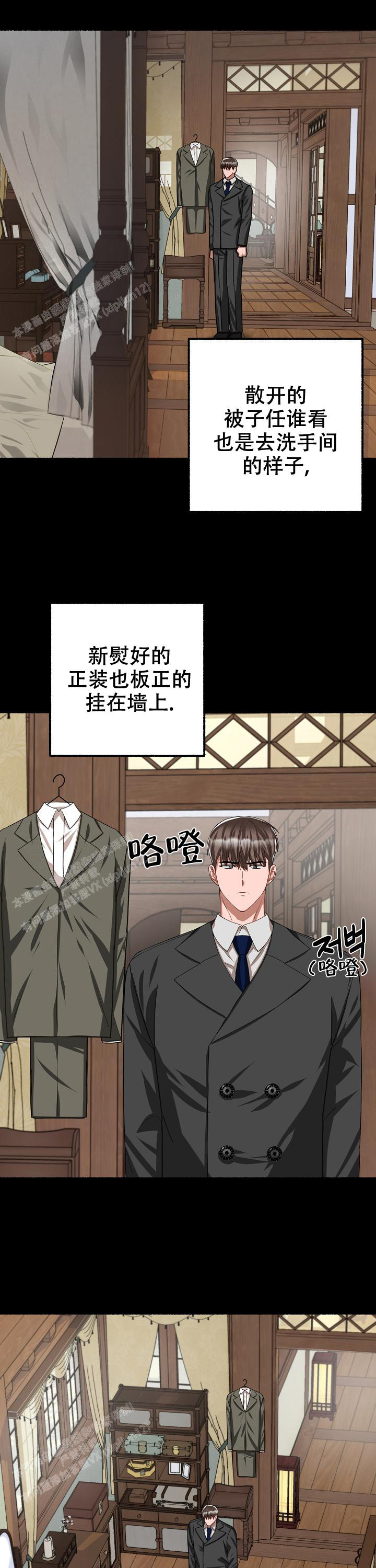 花代 第116话 第12页