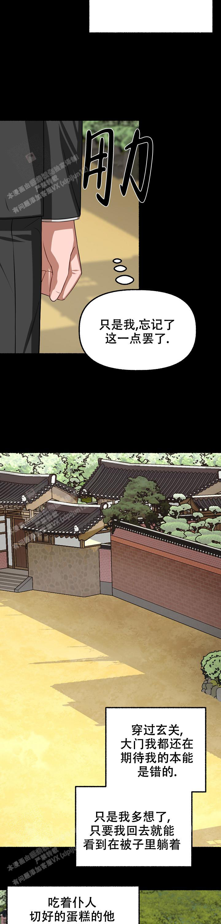 花代 第116话 第14页