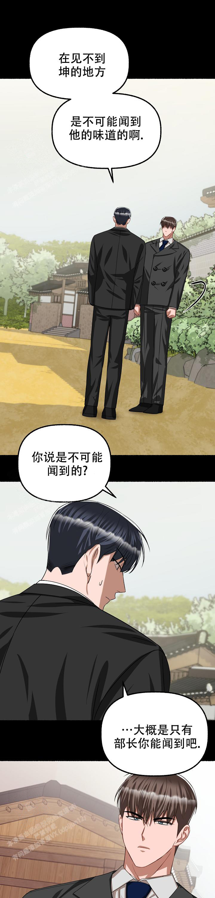 花代 第117话 第1页