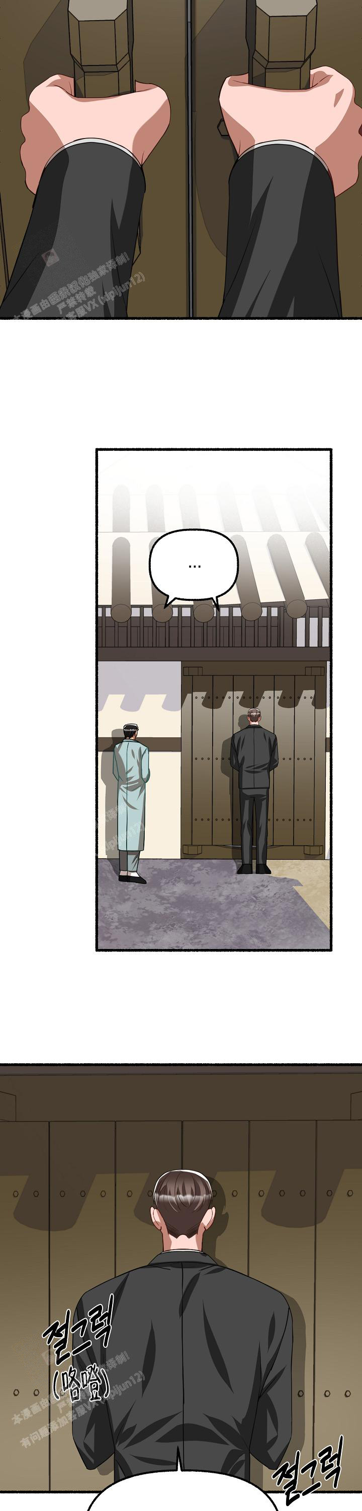 花代 第117话 第11页