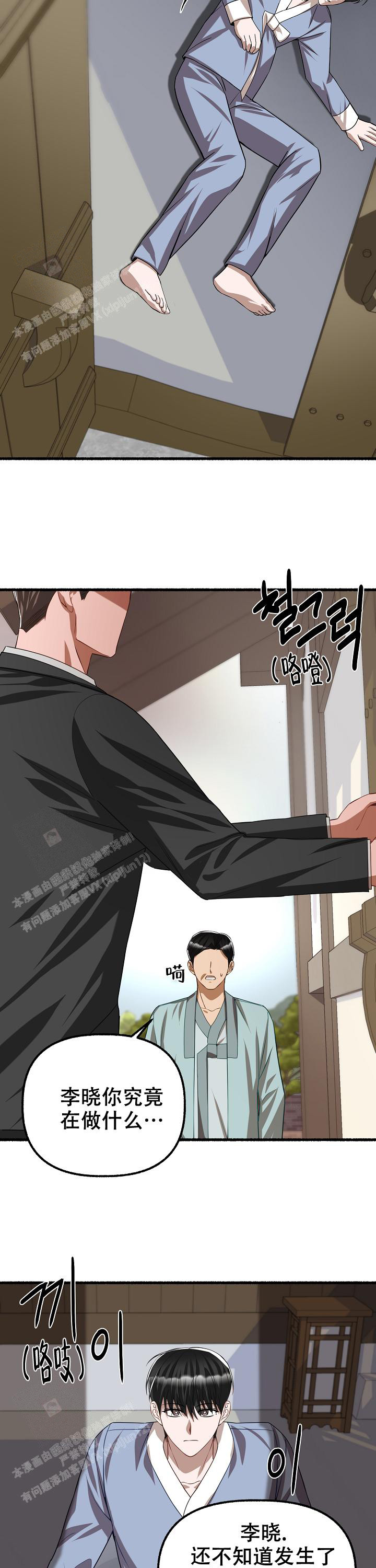 花代 第117话 第9页