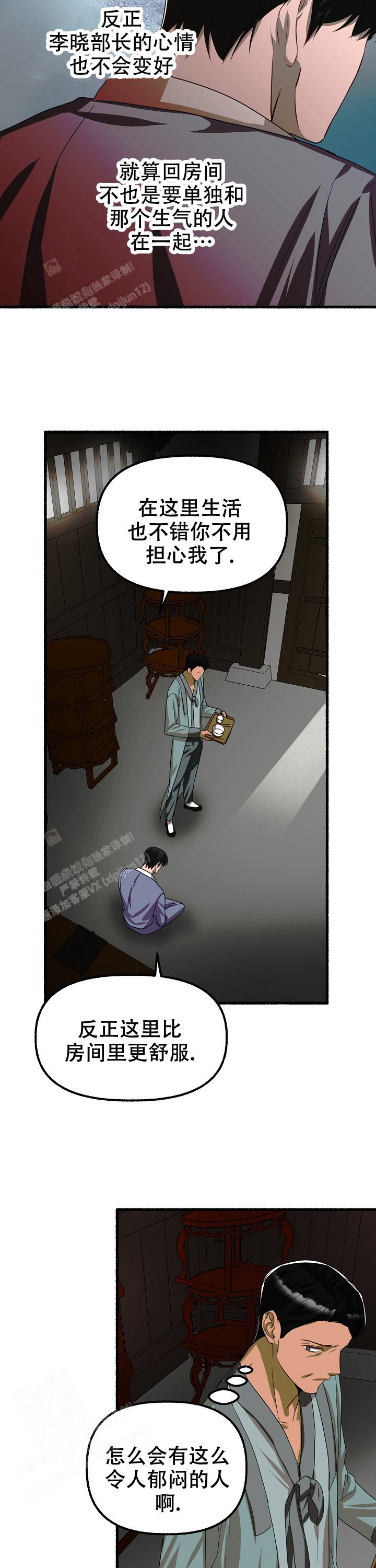 花代 第121话 第12页