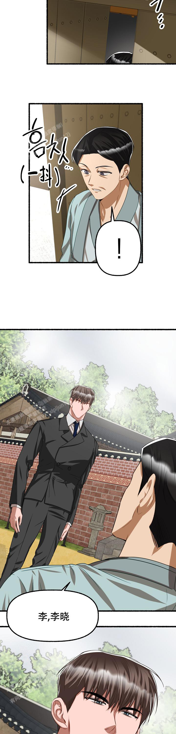 花代 第121话 第14页