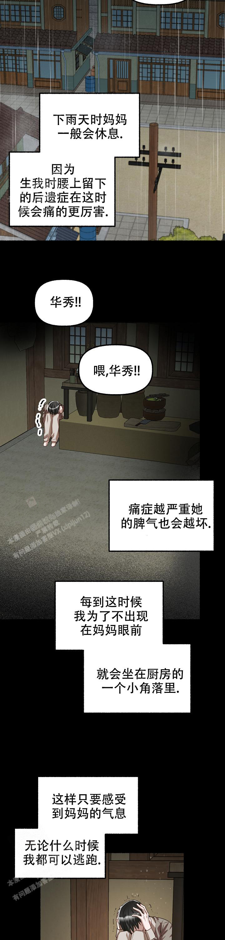 花代 第123话 第2页