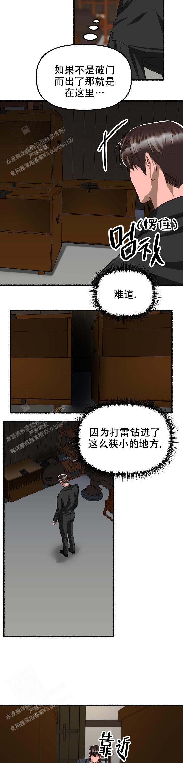 花代 第123话 第10页