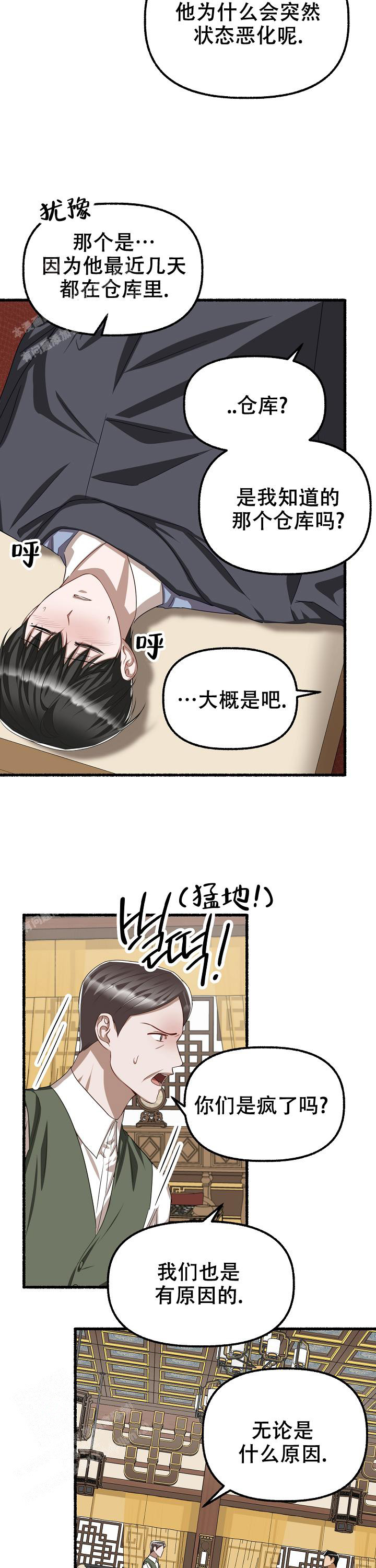 花代 第124话 第3页